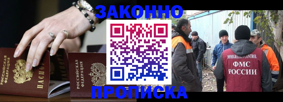 прописка гарантия в Зиме