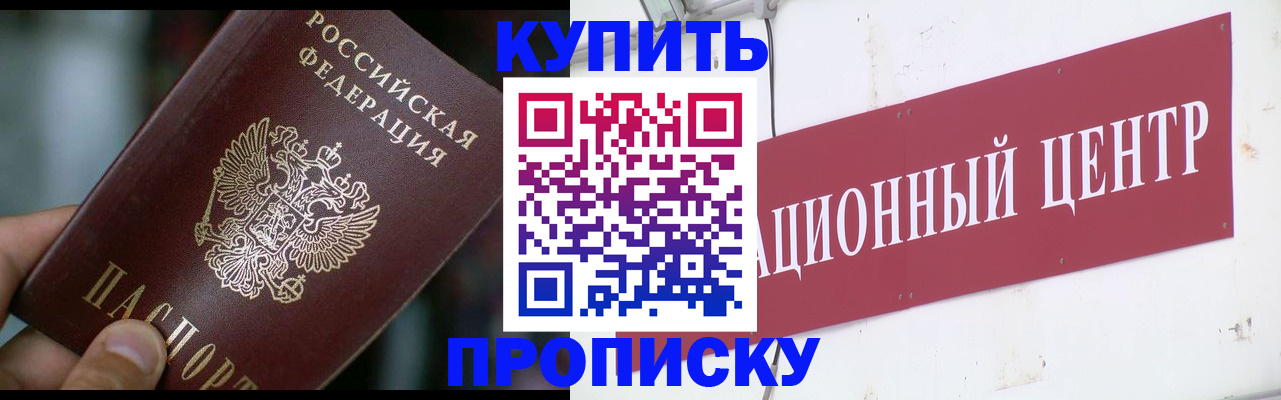 прописка в квартире в Зиме