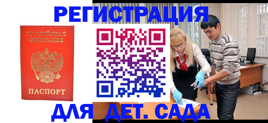прописка в Зиме