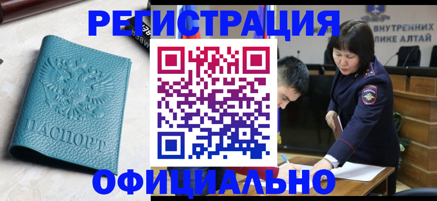 прописка регистрация в Зиме