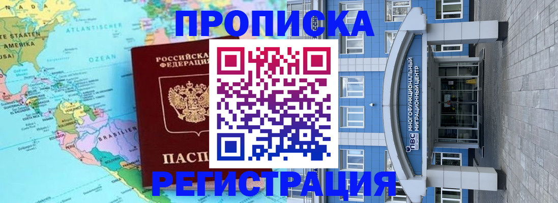 временная регистрация 2025 в Зиме