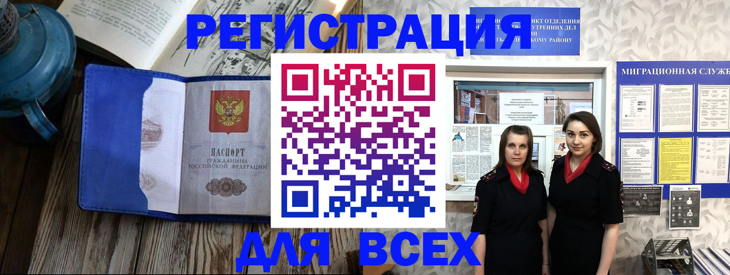 временная регистрация надежно в Зиме