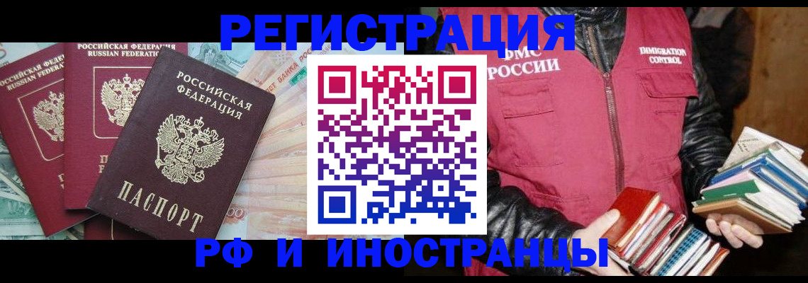 прописка законно в Зиме
